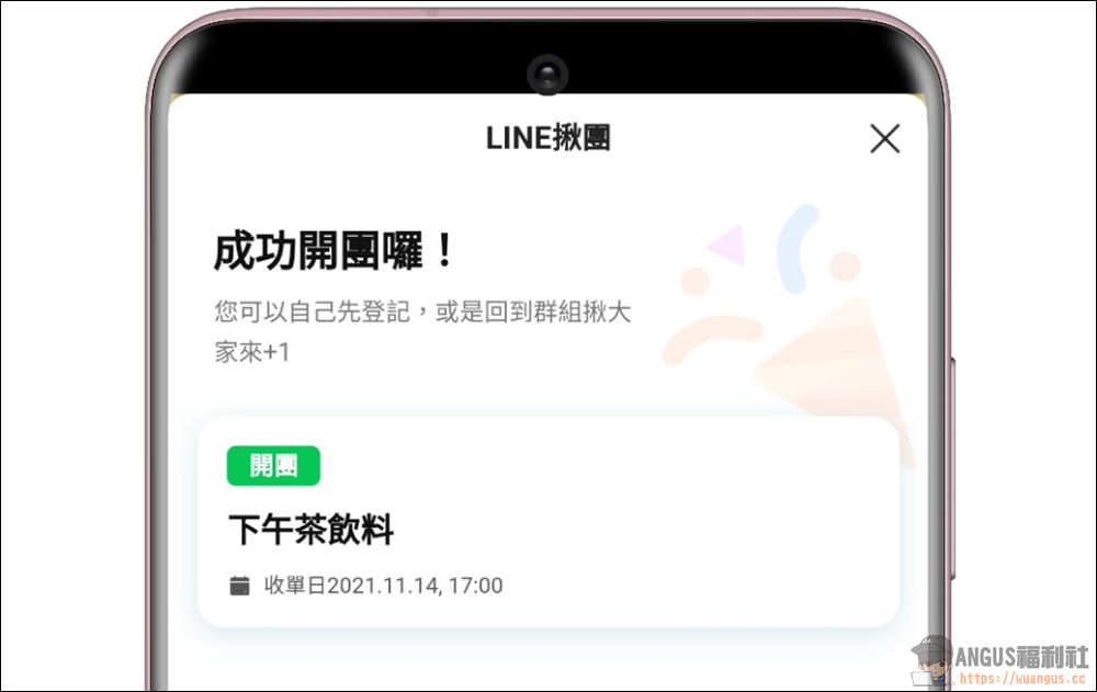 LINE揪團 新功能,在群組找團購、下午茶收款超級方便! - 電腦王阿達 LINE揪團 新功能,在群組找團購、下午茶收款超級方便! - 電腦王阿達