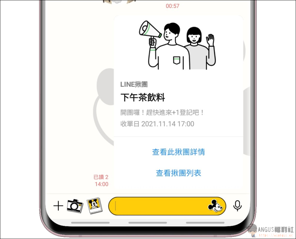 LINE揪團 新功能,在群組找團購、下午茶收款超級方便! - 電腦王阿達 LINE揪團 新功能,在群組找團購、下午茶收款超級方便! - 電腦王阿達