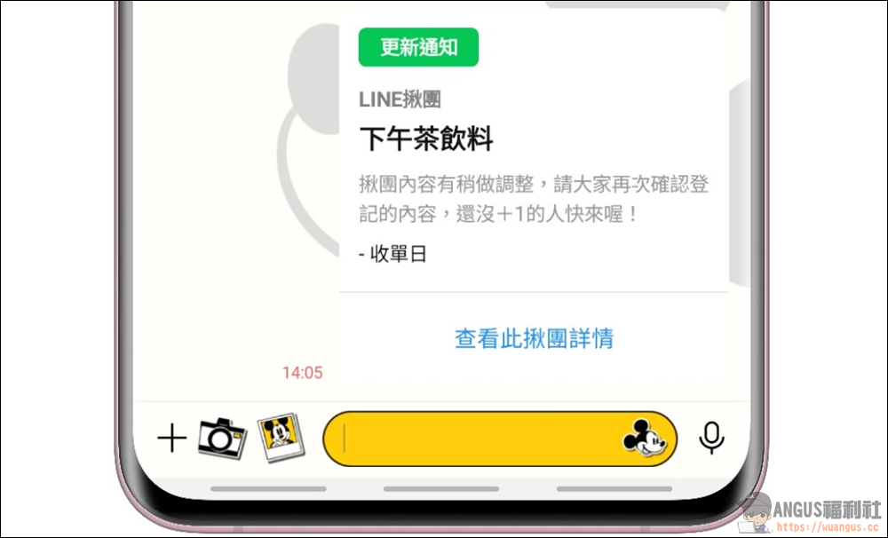 LINE揪團 新功能,在群組找團購、下午茶收款超級方便! - 電腦王阿達 LINE揪團 新功能,在群組找團購、下午茶收款超級方便! - 電腦王阿達