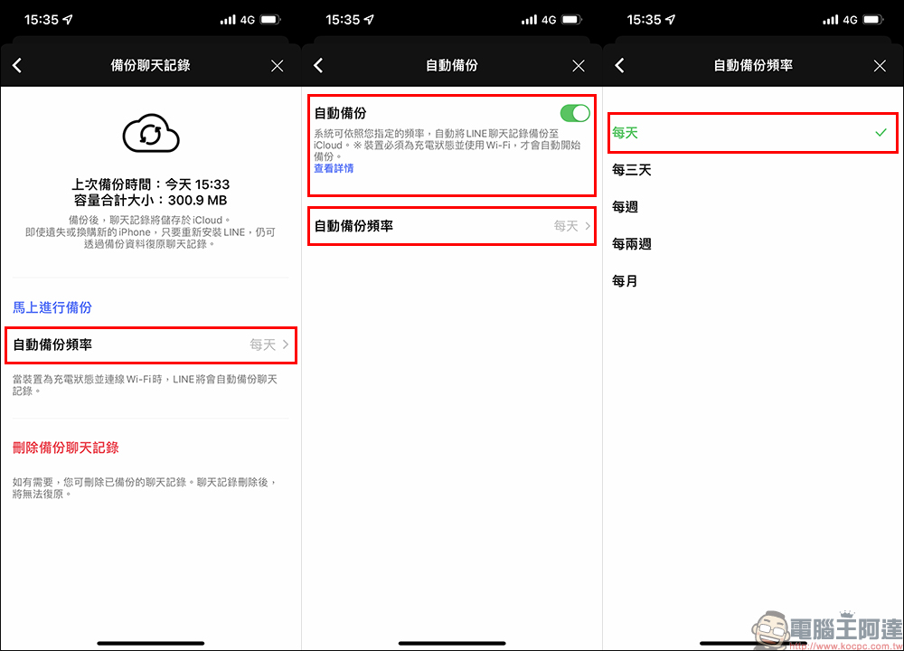 LINE 備份全新官方懶人包:iOS 和 Android 皆可適用的聊天記錄備份教學 - 電腦王阿達 LINE 備份全新官方懶人包:iOS 和 Android 皆可適用的聊天記錄備份教學 - 電腦王阿達