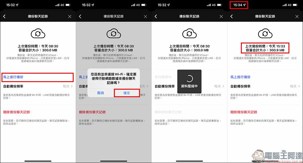 LINE 備份全新官方懶人包:iOS 和 Android 皆可適用的聊天記錄備份教學 - 電腦王阿達 LINE 備份全新官方懶人包:iOS 和 Android 皆可適用的聊天記錄備份教學 - 電腦王阿達