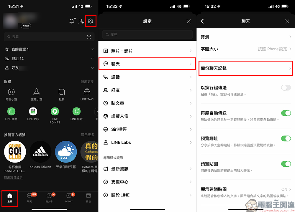 LINE 備份全新官方懶人包:iOS 和 Android 皆可適用的聊天記錄備份教學 - 電腦王阿達 LINE 備份全新官方懶人包:iOS 和 Android 皆可適用的聊天記錄備份教學 - 電腦王阿達