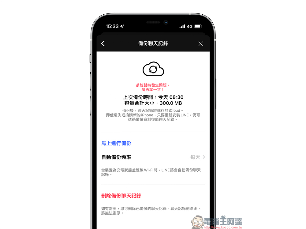 LINE 備份全新官方懶人包:iOS 和 Android 皆可適用的聊天記錄備份教學 - 電腦王阿達 LINE 備份全新官方懶人包:iOS 和 Android 皆可適用的聊天記錄備份教學 - 電腦王阿達