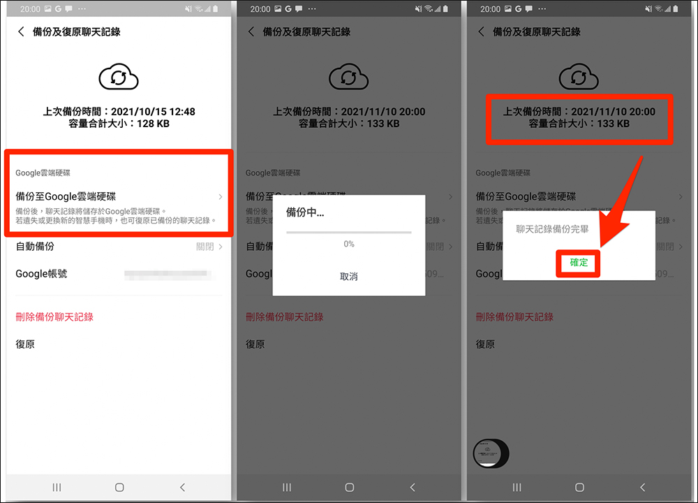 LINE 備份全新官方懶人包:iOS 和 Android 皆可適用的聊天記錄備份教學 - 電腦王阿達 LINE 備份全新官方懶人包:iOS 和 Android 皆可適用的聊天記錄備份教學 - 電腦王阿達