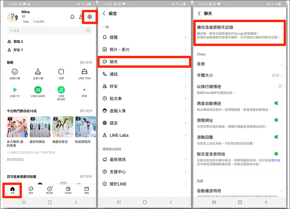 LINE 備份全新官方懶人包:iOS 和 Android 皆可適用的聊天記錄備份教學 - 電腦王阿達 LINE 備份全新官方懶人包:iOS 和 Android 皆可適用的聊天記錄備份教學 - 電腦王阿達