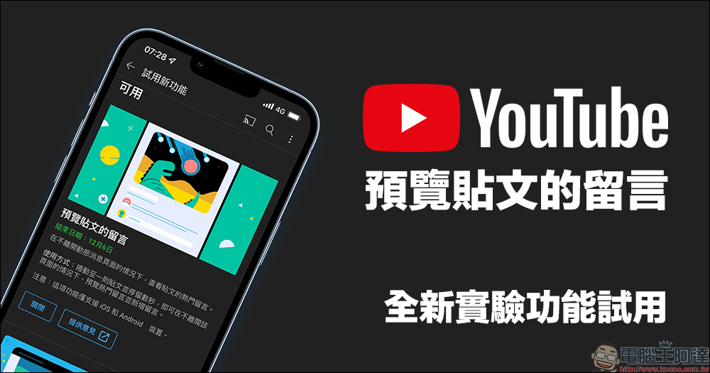 YouTube 全新的實驗功能「預覽貼文的留言」試用,免展開貼文即可查看熱門留言 - 電腦王阿達 YouTube 全新的實驗功能「預覽貼文的留言」試用,免展開貼文即可查看熱門留言 - 電腦王阿達