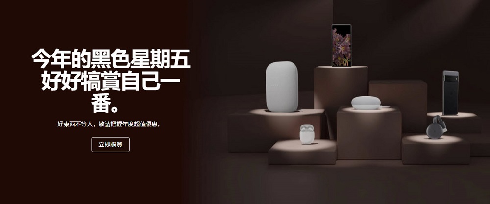 台灣Google 商店推出黑色星期五優惠 提供加價購與單品優惠等商品折扣 - 電腦王阿達 台灣Google 商店推出黑色星期五優惠 提供加價購與單品優惠等商品折扣 - 電腦王阿達