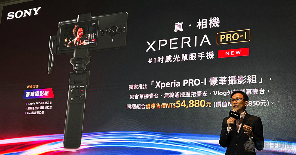 搭載 1.0 型感光元件的 Sony Xperia PRO-I 台灣上市資訊公布，預購正式啟動！ - 電腦王阿達