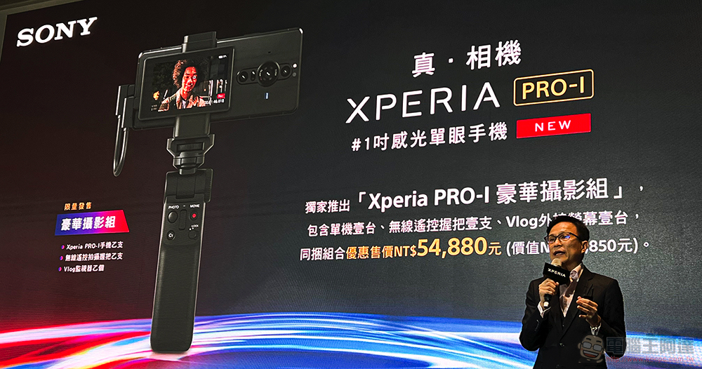 搭載 1.0 型感光元件的 Sony Xperia PRO-I 台灣上市資訊公布,預購正式啟動! - 電腦王阿達 搭載 1.0 型感光元件的 Sony Xperia PRO-I 台灣上市資訊公布,預購正式啟動! - 電腦王阿達