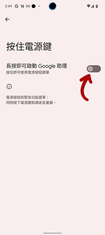 如何把 Android 12 的開關機重新設定回長按電源鍵? - 電腦王阿達 如何把 Android 12 的開關機重新設定回長按電源鍵? - 電腦王阿達