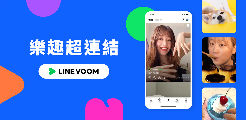 LINE VOOM 正式在台推出：LINE 貼文串轉型升級影音創作社群平台 - 電腦王阿達