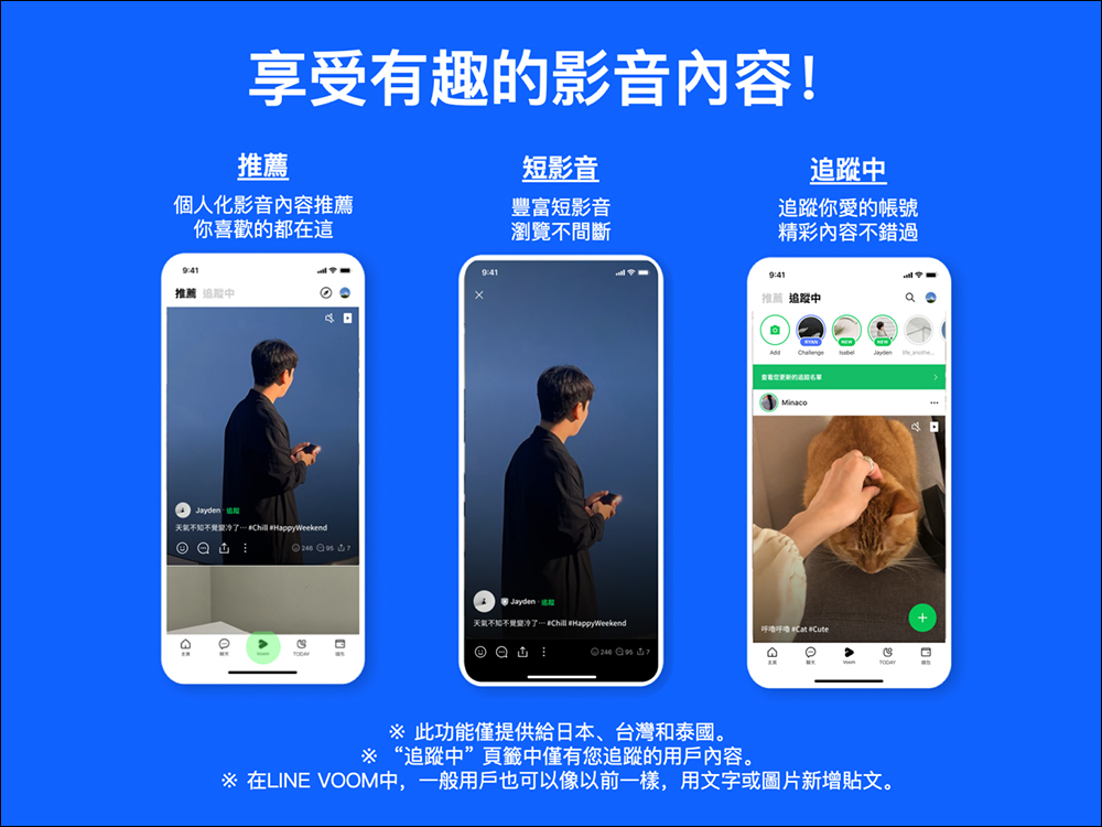 LINE VOOM 正式在台推出:LINE 貼文串轉型升級影音創作社群平台 - 電腦王阿達 LINE VOOM 正式在台推出:LINE 貼文串轉型升級影音創作社群平台 - 電腦王阿達