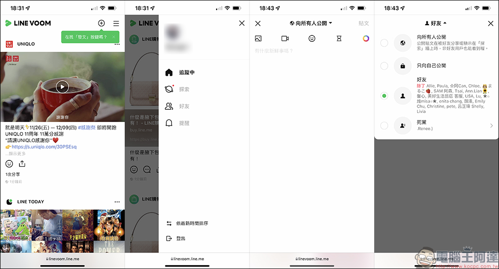 LINE VOOM 正式在台推出:LINE 貼文串轉型升級影音創作社群平台 - 電腦王阿達 LINE VOOM 正式在台推出:LINE 貼文串轉型升級影音創作社群平台 - 電腦王阿達