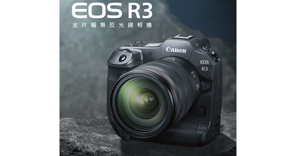 Canon EOS R3 全幅無反輕旗艦正式開賣 Canon EOS R3 全幅無反輕旗艦正式開賣