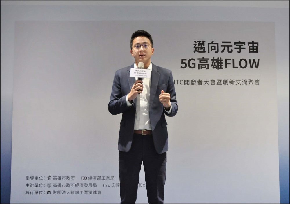 HTC新聞資料-高雄市經發局長廖泰翔出席「HTC開發者大會暨創新交流會」指出:「邁向元宇宙,高雄準備好了!」 HTC新聞資料-高雄市經發局長廖泰翔出席「HTC開發者大會暨創新交流會」指出:「邁向元宇宙,高雄準備好了!」