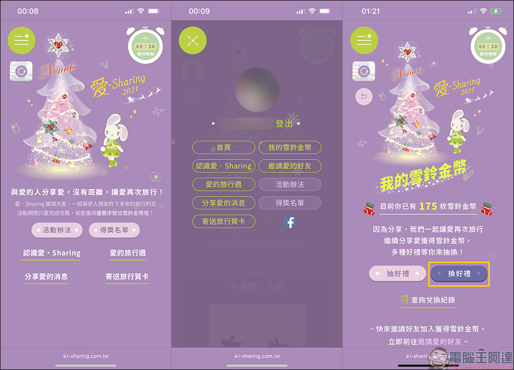 星巴克連續 66 天飲料買一送一!「2021 愛‧Sharing 換好禮活動」,領取辦法看這篇! - 電腦王阿達 星巴克連續 66 天飲料買一送一!「2021 愛‧Sharing 換好禮活動」,領取辦法看這篇! - 電腦王阿達