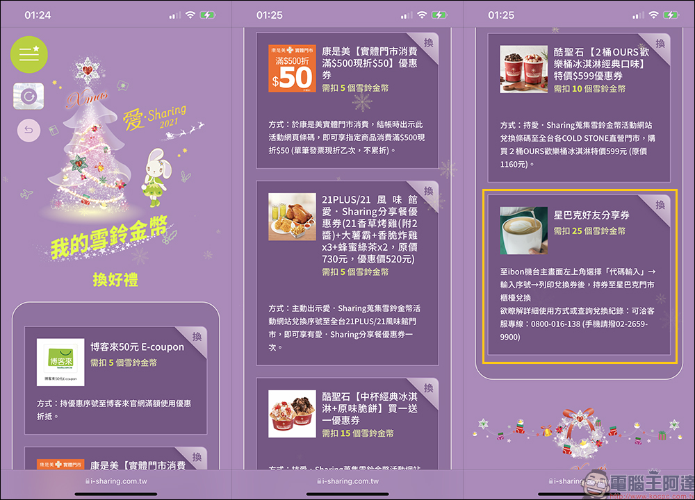 星巴克連續 66 天飲料買一送一!「2021 愛‧Sharing 換好禮活動」,領取辦法看這篇! - 電腦王阿達 星巴克連續 66 天飲料買一送一!「2021 愛‧Sharing 換好禮活動」,領取辦法看這篇! - 電腦王阿達