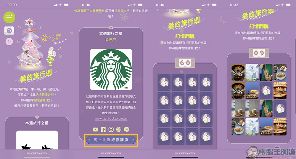 星巴克連續 66 天飲料買一送一!「2021 愛‧Sharing 換好禮活動」,領取辦法看這篇! - 電腦王阿達 星巴克連續 66 天飲料買一送一!「2021 愛‧Sharing 換好禮活動」,領取辦法看這篇! - 電腦王阿達