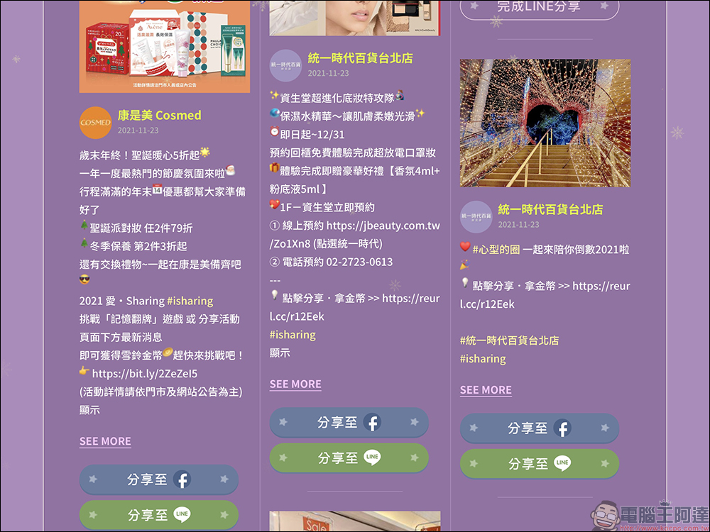 星巴克連續 66 天飲料買一送一!「2021 愛‧Sharing 換好禮活動」,領取辦法看這篇! - 電腦王阿達 星巴克連續 66 天飲料買一送一!「2021 愛‧Sharing 換好禮活動」,領取辦法看這篇! - 電腦王阿達