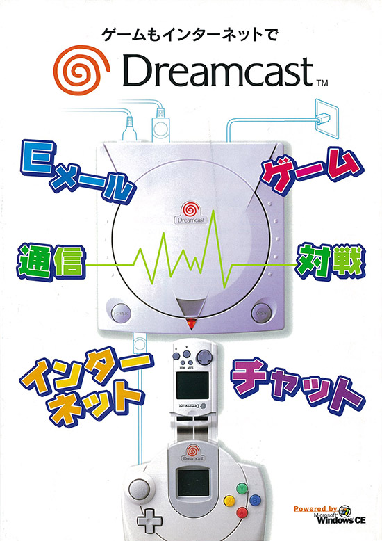 SEGA 官方BLOG推出「Dreamcast 主機上市紀念日特輯」重溫「Dreamcast」歷史 - 電腦王阿達 SEGA 官方BLOG推出「Dreamcast 主機上市紀念日特輯」重溫「Dreamcast」歷史 - 電腦王阿達