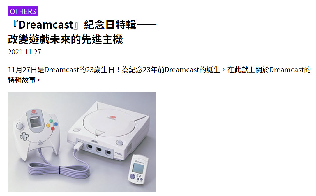 SEGA 官方BLOG推出「Dreamcast 主機上市紀念日特輯」重溫「Dreamcast」歷史 - 電腦王阿達