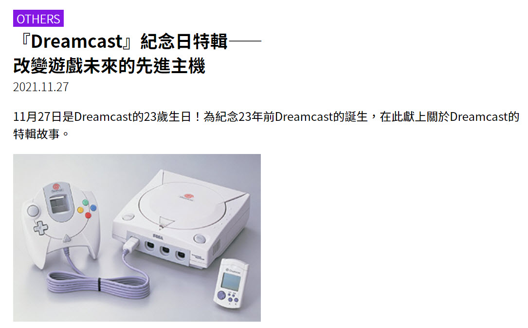 SEGA 官方BLOG推出「Dreamcast 主機上市紀念日特輯」重溫「Dreamcast」歷史 - 電腦王阿達 SEGA 官方BLOG推出「Dreamcast 主機上市紀念日特輯」重溫「Dreamcast」歷史 - 電腦王阿達
