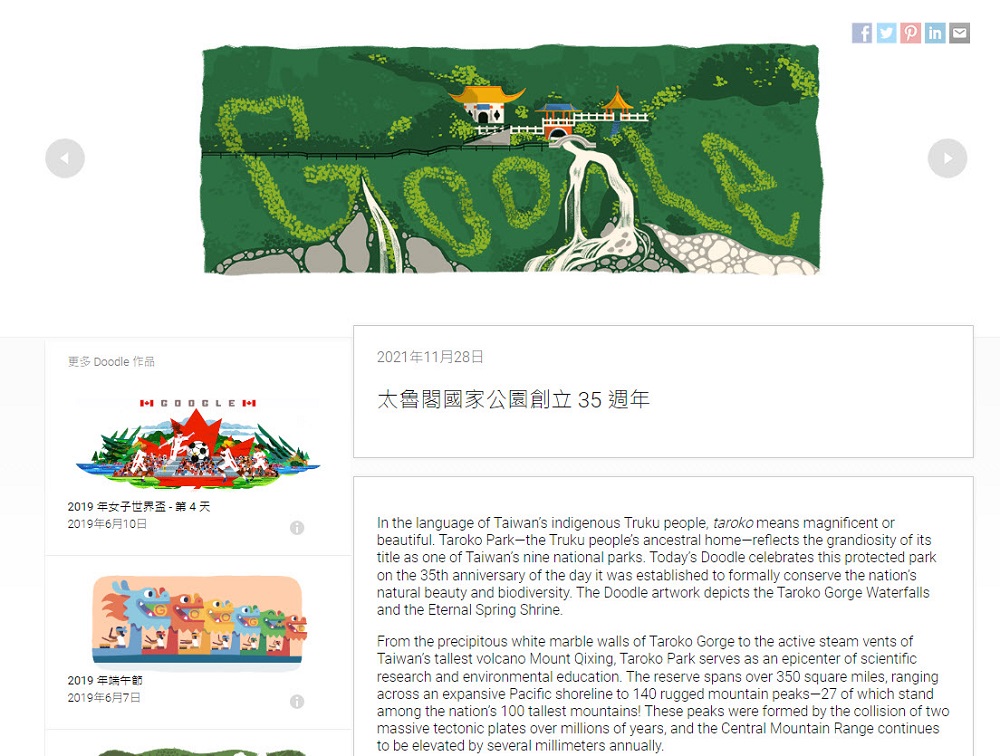 Google首頁為慶祝「太魯閣國家公園創立 35 週年」 Doodle 創意圖示換上長春祠及飛瀑 - 電腦王阿達