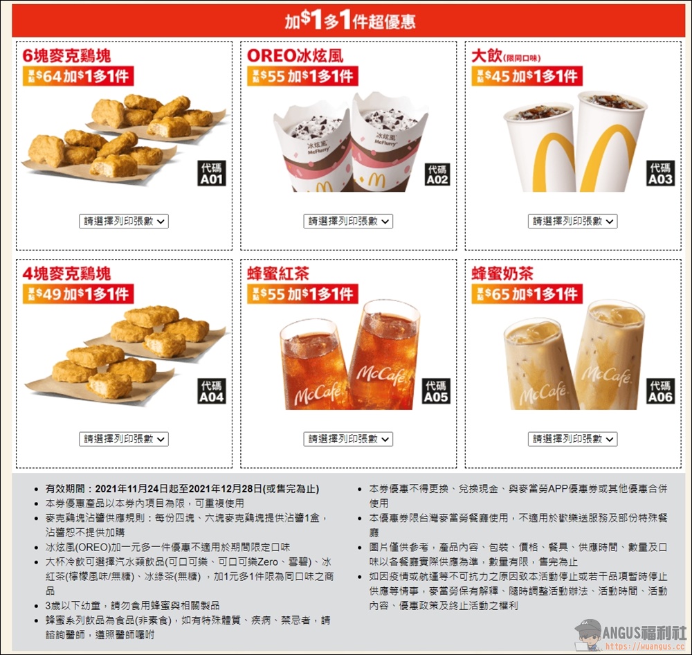 麥當勞優惠券 6塊麥克雞買一送一優惠現省 2860元,只到12/28號! - 電腦王阿達 麥當勞優惠券 6塊麥克雞買一送一優惠現省 2860元,只到12/28號! - 電腦王阿達