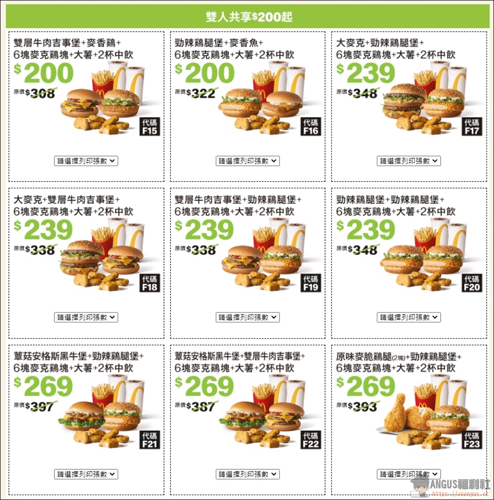 麥當勞優惠券 6塊麥克雞買一送一優惠現省 2860元,只到12/28號! - 電腦王阿達 麥當勞優惠券 6塊麥克雞買一送一優惠現省 2860元,只到12/28號! - 電腦王阿達