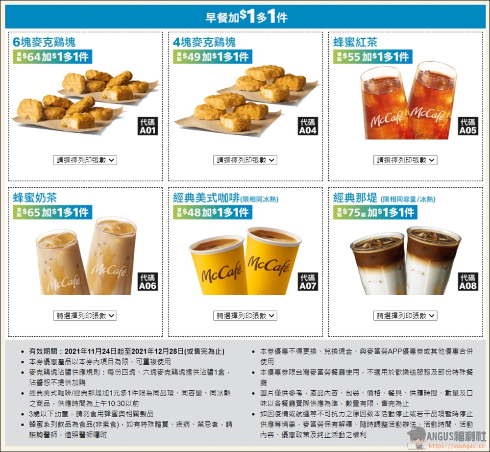 麥當勞優惠券 6塊麥克雞買一送一優惠現省 2860元,只到12/28號! - 電腦王阿達 麥當勞優惠券 6塊麥克雞買一送一優惠現省 2860元,只到12/28號! - 電腦王阿達
