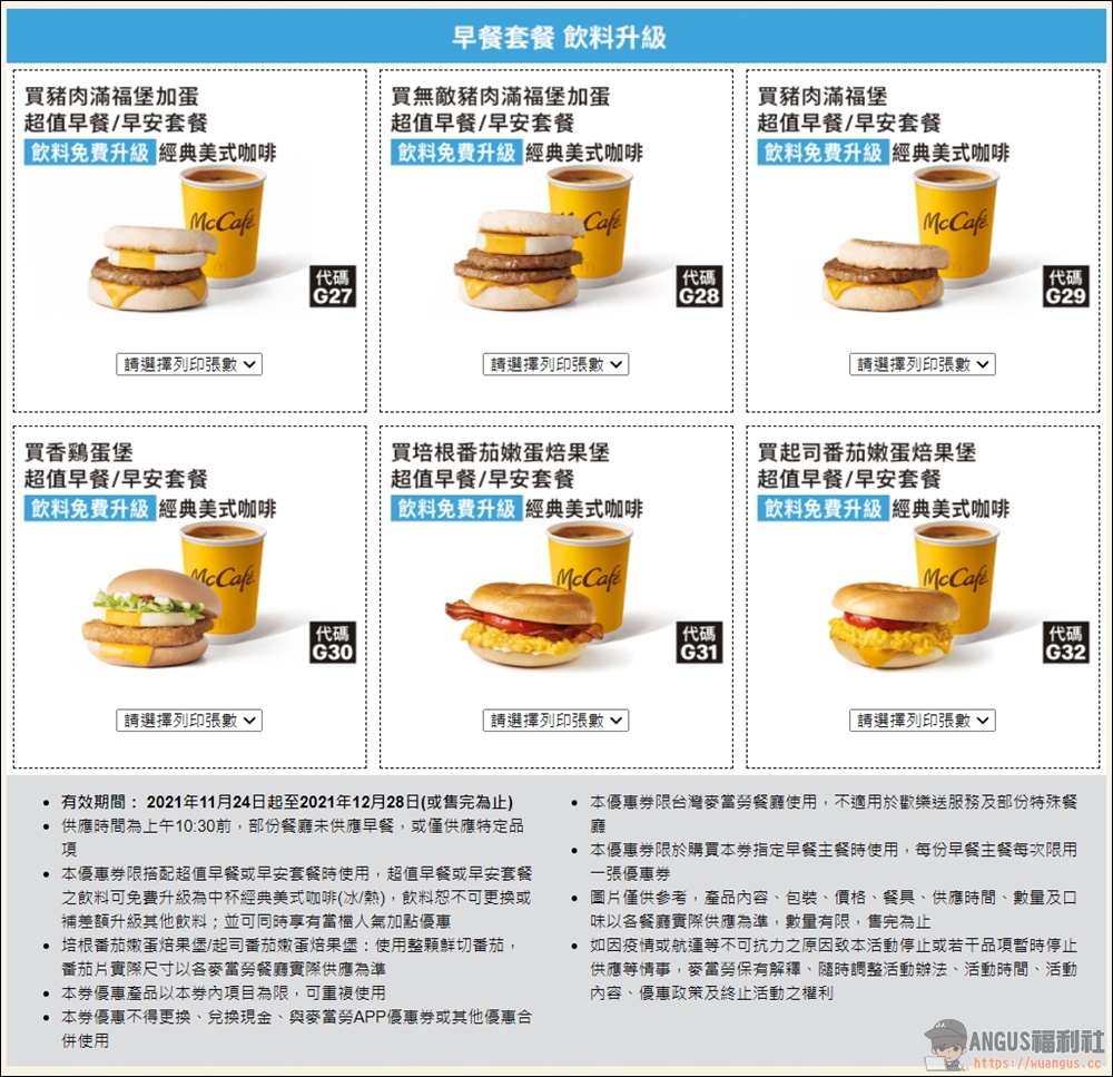 麥當勞優惠券 6塊麥克雞買一送一優惠現省 2860元,只到12/28號! - 電腦王阿達 麥當勞優惠券 6塊麥克雞買一送一優惠現省 2860元,只到12/28號! - 電腦王阿達
