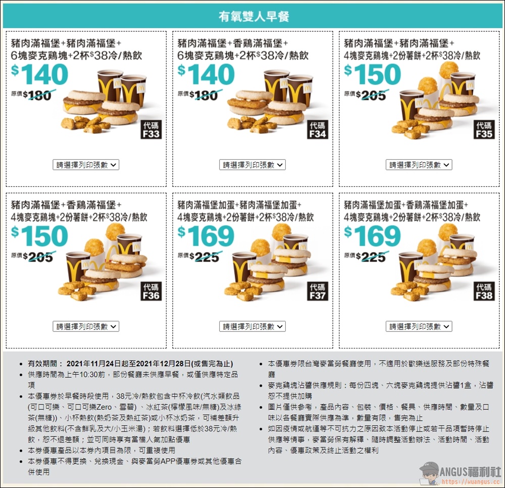 麥當勞優惠券 6塊麥克雞買一送一優惠現省 2860元,只到12/28號! - 電腦王阿達 麥當勞優惠券 6塊麥克雞買一送一優惠現省 2860元,只到12/28號! - 電腦王阿達