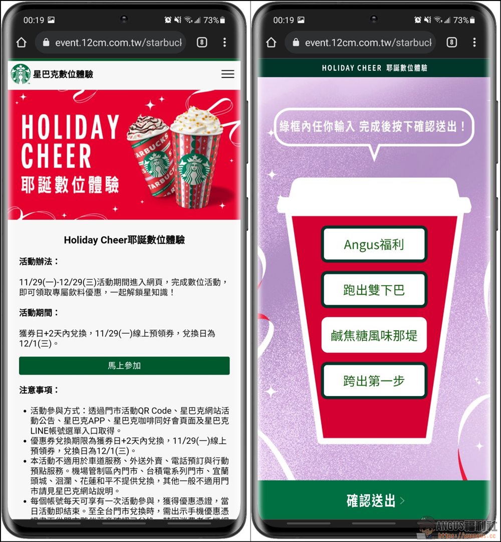 星巴克數位體驗活動,Holiday Cheer 耶誕優惠抽獎活動! - 電腦王阿達 星巴克數位體驗活動,Holiday Cheer 耶誕優惠抽獎活動! - 電腦王阿達
