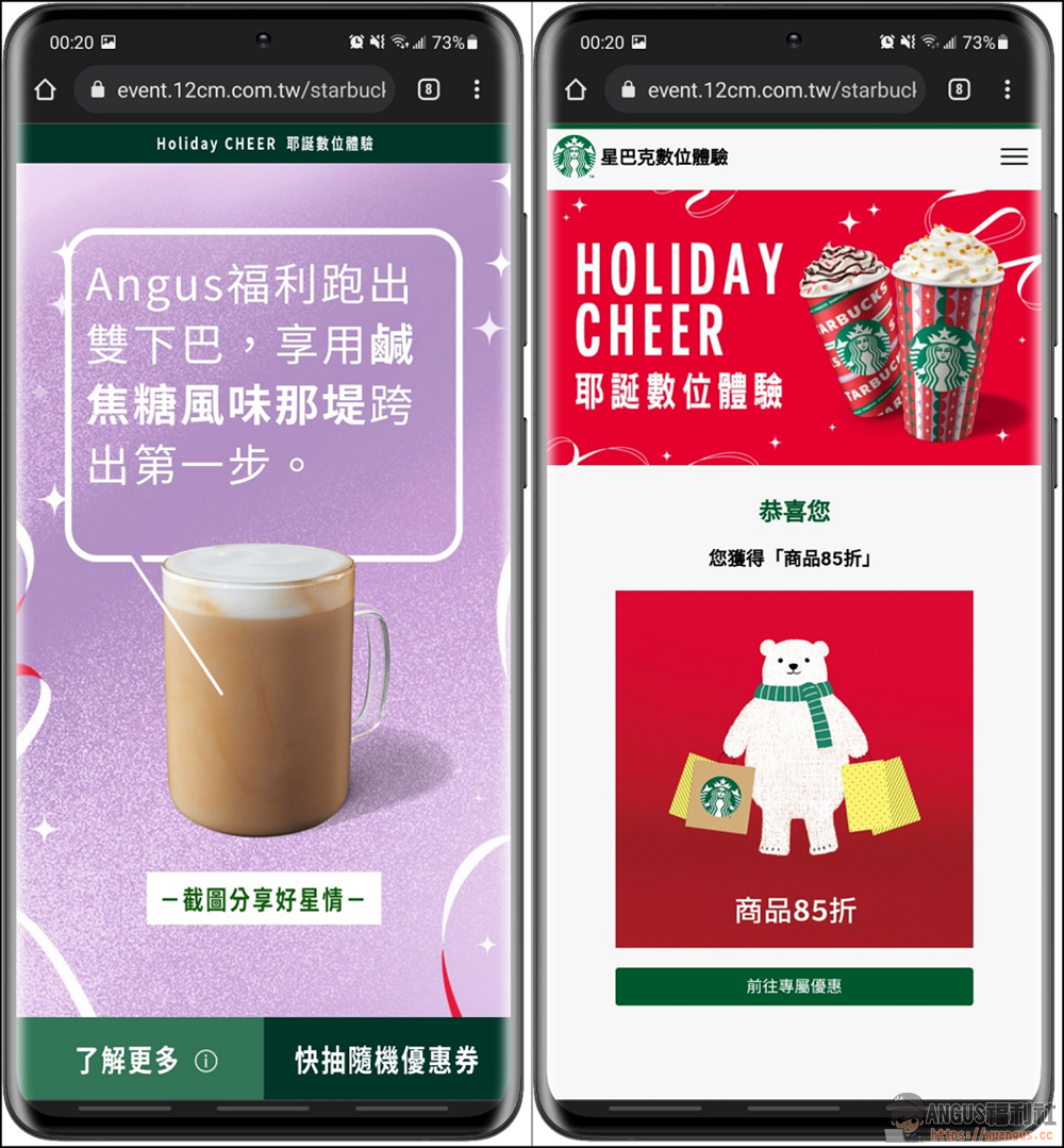 星巴克數位體驗活動,Holiday Cheer 耶誕優惠抽獎活動! - 電腦王阿達 星巴克數位體驗活動,Holiday Cheer 耶誕優惠抽獎活動! - 電腦王阿達