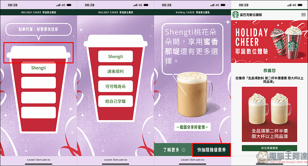 星巴克「Holiday Cheer耶誕數位體驗」飲料買一送一(最後兌換日 12/31) - 電腦王阿達 星巴克「Holiday Cheer耶誕數位體驗」飲料買一送一(最後兌換日 12/31) - 電腦王阿達