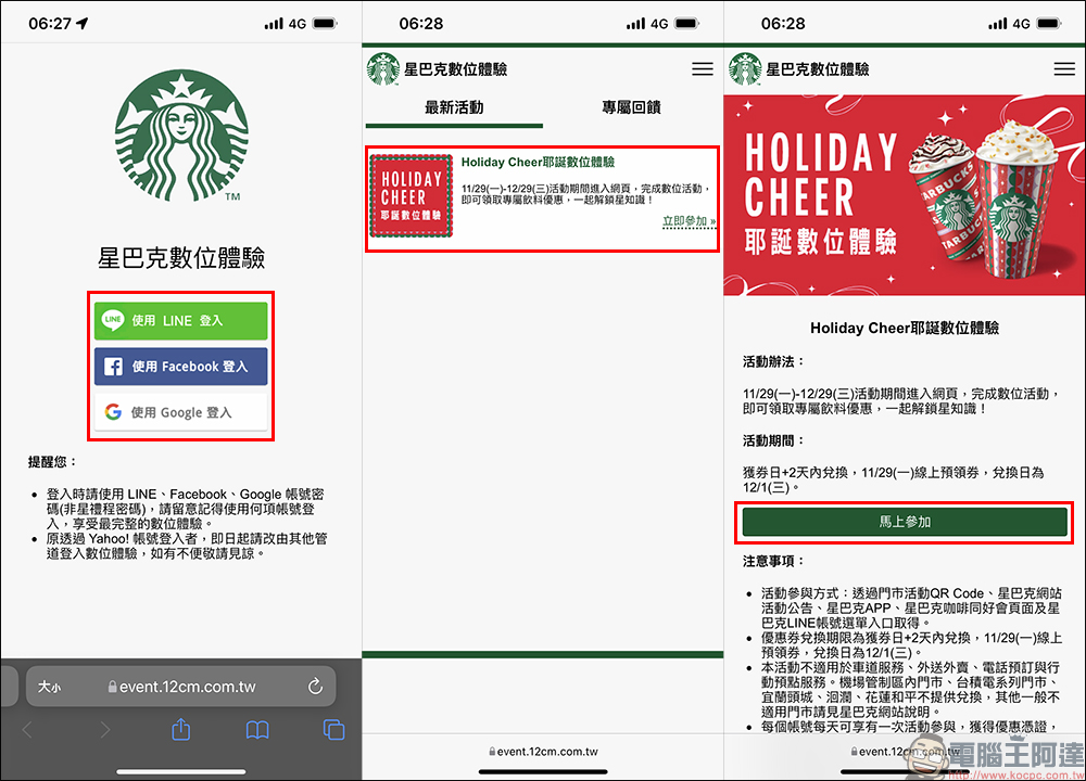 星巴克「Holiday Cheer耶誕數位體驗」飲料買一送一(最後兌換日 12/31) - 電腦王阿達 星巴克「Holiday Cheer耶誕數位體驗」飲料買一送一(最後兌換日 12/31) - 電腦王阿達