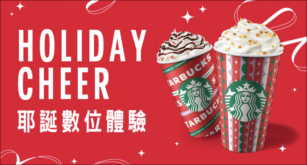 星巴克「Holiday Cheer耶誕數位體驗」飲料買一送一(最後兌換日 12/31) - 電腦王阿達 星巴克「Holiday Cheer耶誕數位體驗」飲料買一送一(最後兌換日 12/31) - 電腦王阿達