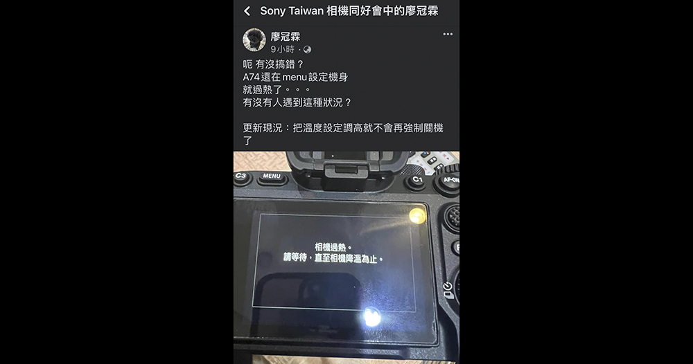 設定 Menu 就過熱！？Sony A74 爆錄影選單導致「相機過熱」問題（附應急解決方案） - 電腦王阿達