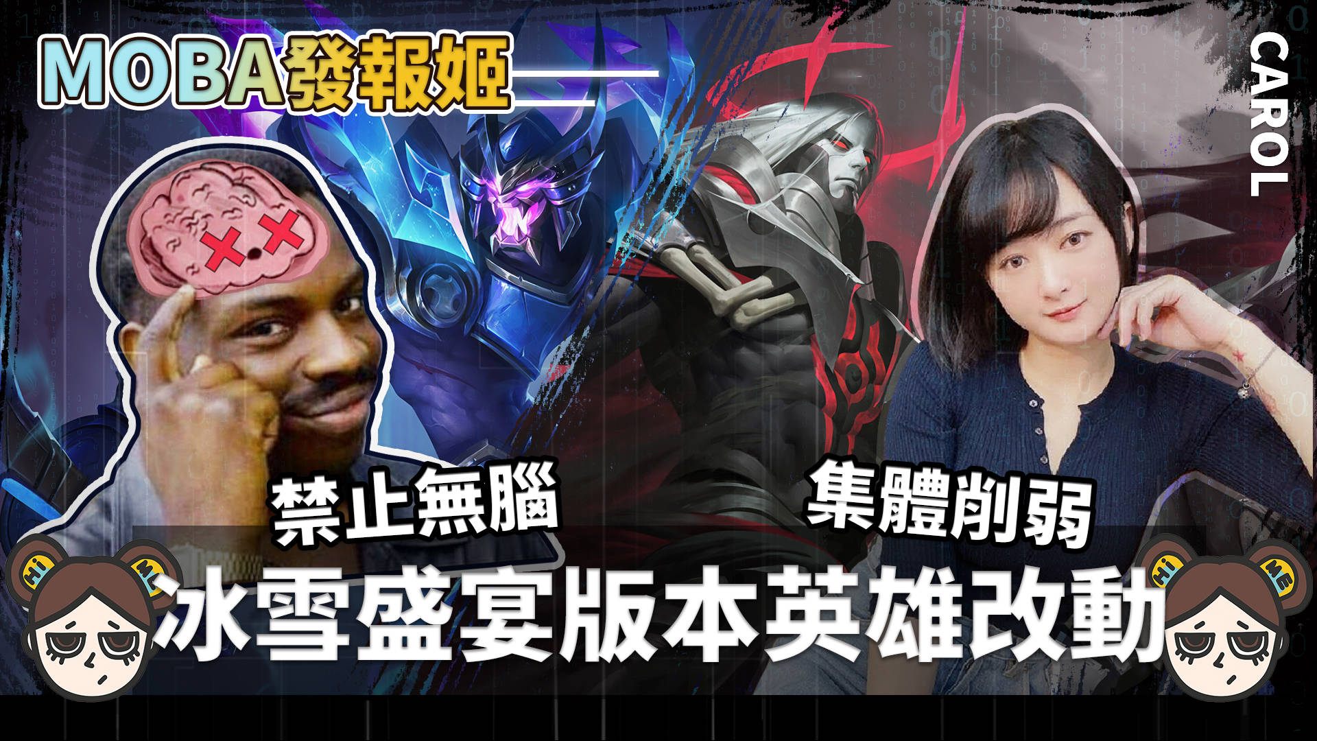 【傳說對決】冰雪盛宴版本英雄改動!戰士輔助慘遭清算,滑步流齊爾降臨! | MOBA數據姬 | - 電腦王阿達 【傳說對決】冰雪盛宴版本英雄改動!戰士輔助慘遭清算,滑步流齊爾降臨! | MOBA數據姬 | - 電腦王阿達