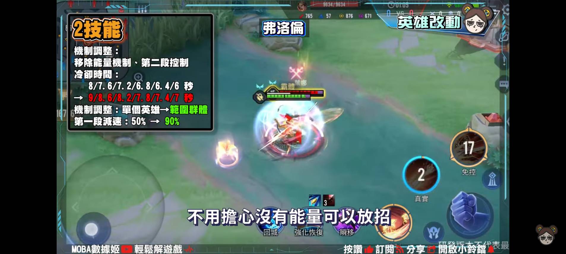 【傳說對決】冰雪盛宴版本英雄改動!戰士輔助慘遭清算,滑步流齊爾降臨! | MOBA數據姬 | - 電腦王阿達 【傳說對決】冰雪盛宴版本英雄改動!戰士輔助慘遭清算,滑步流齊爾降臨! | MOBA數據姬 | - 電腦王阿達