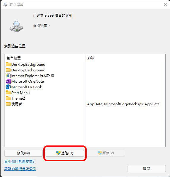 如何在 Windows 11 的搜尋結果中隱藏特定類型的檔案？ - 電腦王阿達