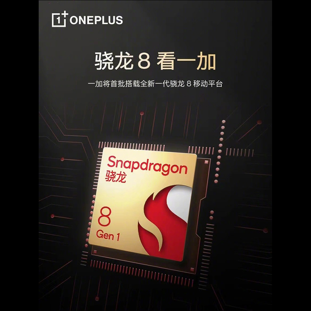 高通 Snapdragon 8 Gen 1 旗艦處理器正式發表:小米 12 系列、realme GT 2 Pro 等新機確定搭載 - 電腦王阿達 高通 Snapdragon 8 Gen 1 旗艦處理器正式發表:小米 12 系列、realme GT 2 Pro 等新機確定搭載 - 電腦王阿達