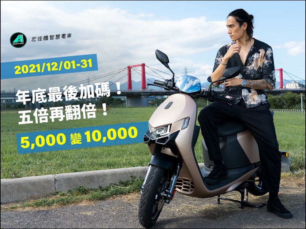 宏佳騰智慧電車銷售衝進電動車歷年第三,執行長:做對選擇還要超努力 - 電腦王阿達 宏佳騰智慧電車銷售衝進電動車歷年第三,執行長:做對選擇還要超努力 - 電腦王阿達