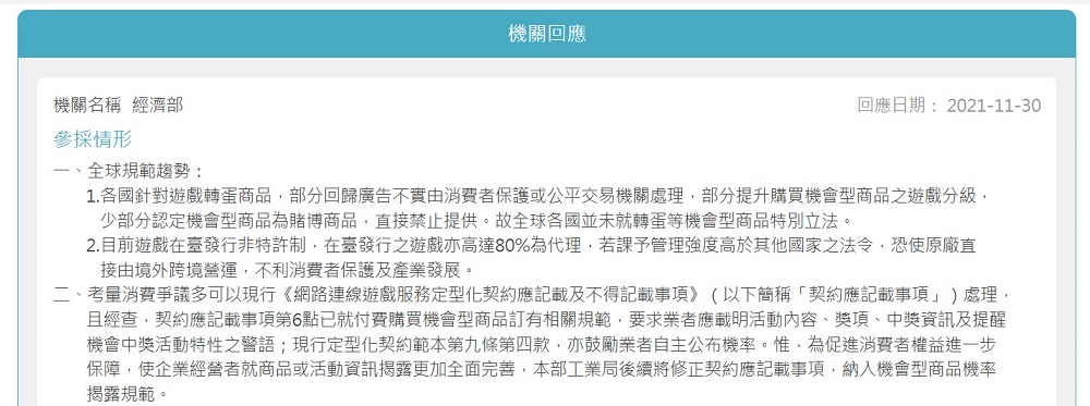 經濟部針對「台灣線上遊戲轉蛋法推動」一事回應 表示「鼓勵業者評估導入驗證機制可行性」 - 電腦王阿達