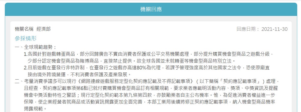 經濟部針對「台灣線上遊戲轉蛋法推動」一事回應 表示「鼓勵業者評估導入驗證機制可行性」 - 電腦王阿達 經濟部針對「台灣線上遊戲轉蛋法推動」一事回應 表示「鼓勵業者評估導入驗證機制可行性」 - 電腦王阿達