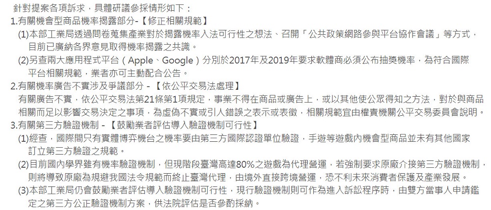 經濟部針對「台灣線上遊戲轉蛋法推動」一事回應 表示「鼓勵業者評估導入驗證機制可行性」 - 電腦王阿達