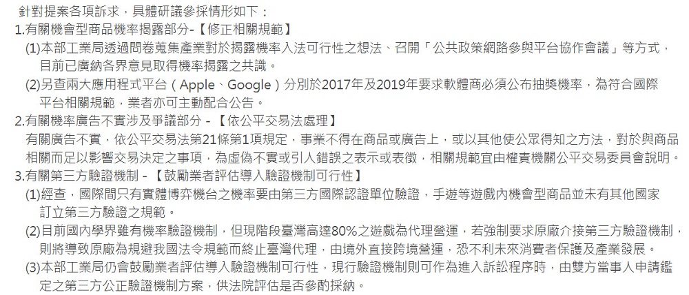 經濟部針對「台灣線上遊戲轉蛋法推動」一事回應 表示「鼓勵業者評估導入驗證機制可行性」 - 電腦王阿達 經濟部針對「台灣線上遊戲轉蛋法推動」一事回應 表示「鼓勵業者評估導入驗證機制可行性」 - 電腦王阿達