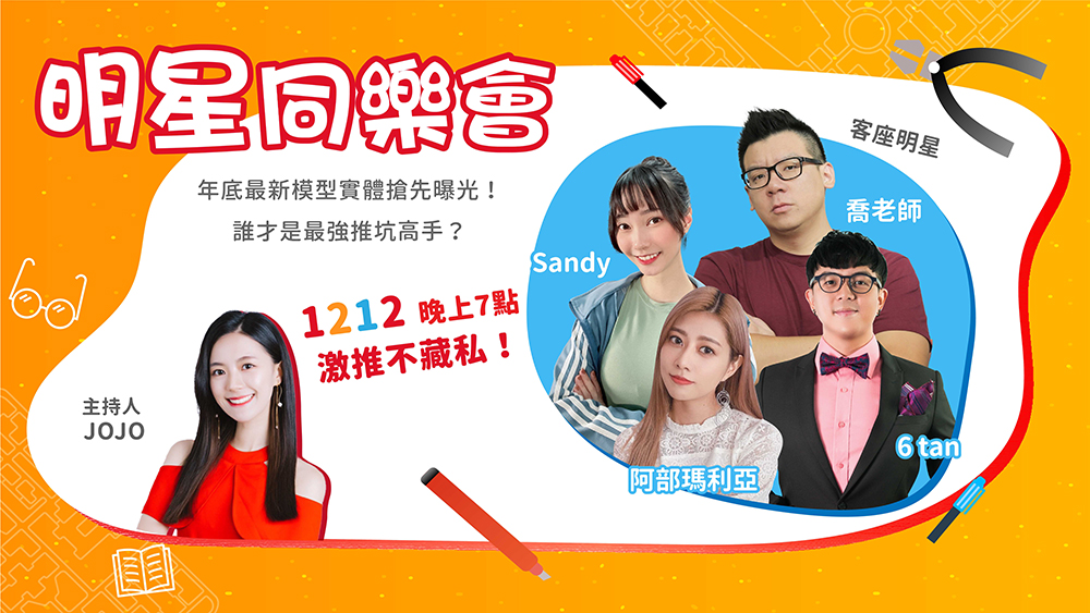 「萬代組裝模型線上同樂會」今日開跑,多款期間限定模型限量開賣 - 電腦王阿達 「萬代組裝模型線上同樂會」今日開跑,多款期間限定模型限量開賣 - 電腦王阿達