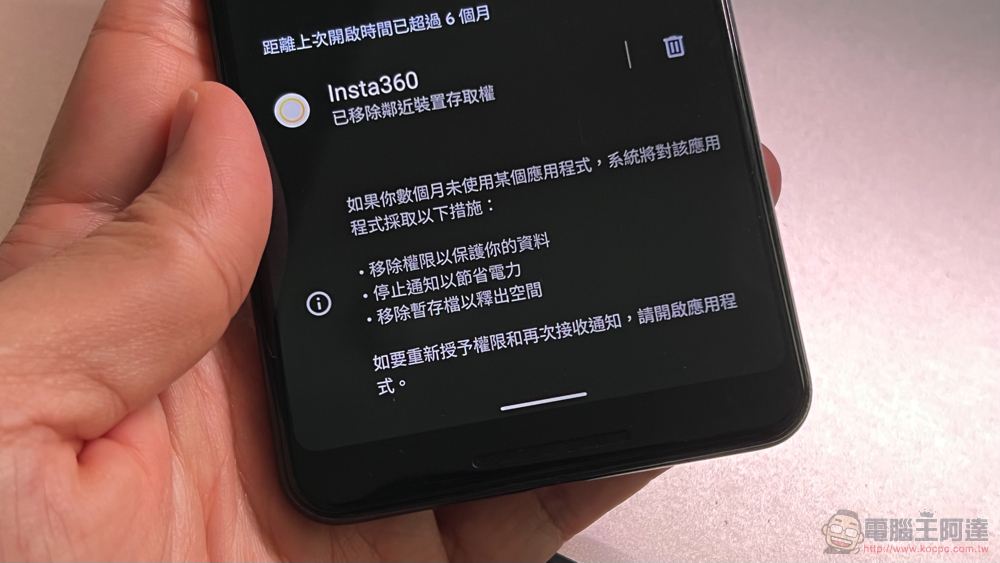 佛心下放至 Android 6 以後系統的「自動移除權限」功能，確認下個月提供更新 - 電腦王阿達