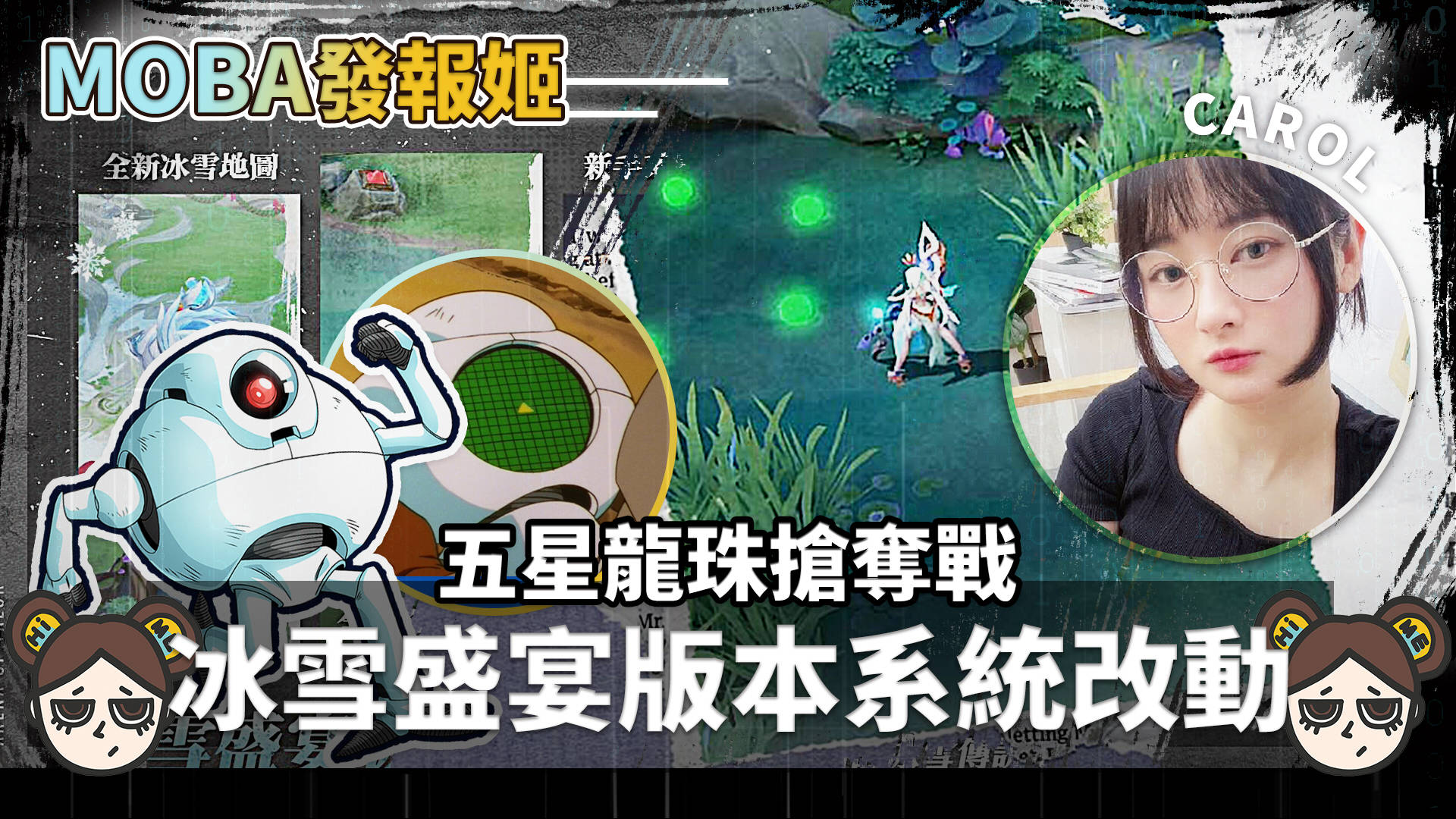 【傳說對決】大改版!打野經濟解放!骨龍新機制,大家一起來搶龍珠吧!冰雪盛宴版本 | MOBA數據姬 | - 電腦王阿達 【傳說對決】大改版!打野經濟解放!骨龍新機制,大家一起來搶龍珠吧!冰雪盛宴版本 | MOBA數據姬 | - 電腦王阿達